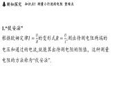 14.3 歐姆定律的應(yīng)用（課件）2025-2026學(xué)年滬粵版九年級(jí)物理上冊(cè)