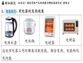 15.4 焦耳定律（課件）2025-2026學(xué)年滬粵版九年級物理上冊