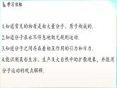 教科版（2024）物理九年級全一冊 1.1 分子動理論（課件）