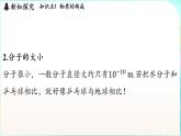 教科版（2024）物理九年級全一冊 1.1 分子動理論（課件）