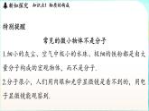 教科版（2024）物理九年級全一冊 1.1 分子動理論（課件）