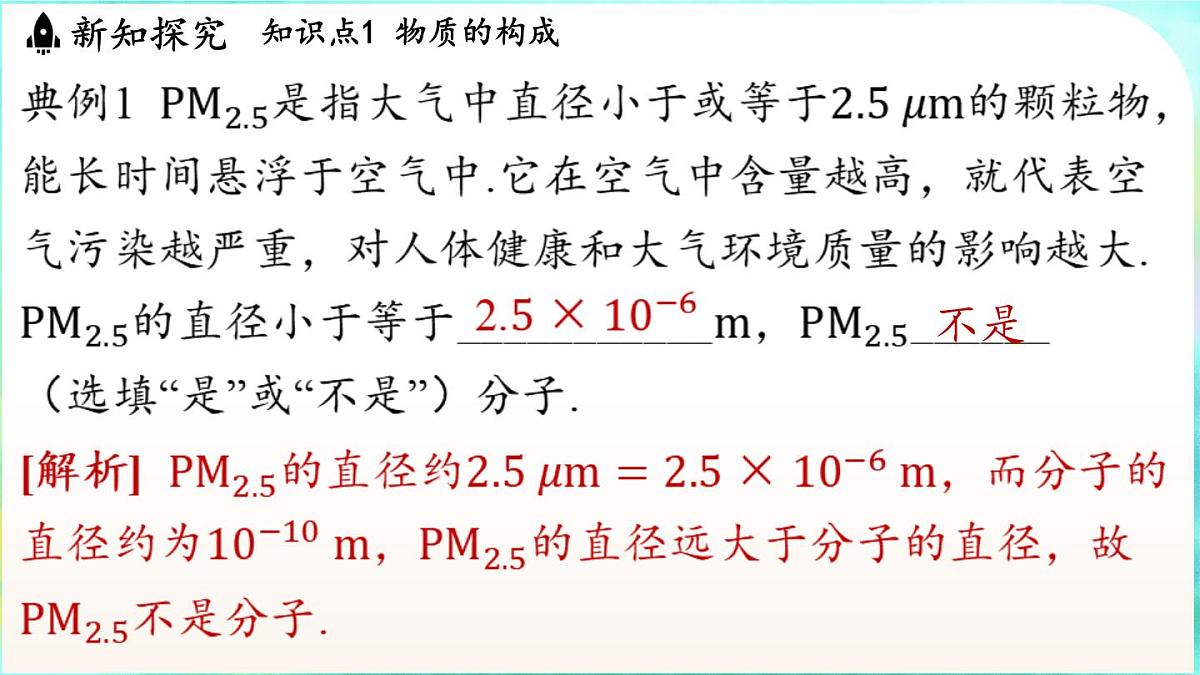教科版（2024）物理九年级全一册 1.1 分子动理论（课件）第7页