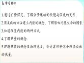 教科版（2024）物理九年級全一冊 1.2 內(nèi)能和熱量（課件）
