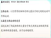 教科版（2024）物理九年級全一冊 1.2 內(nèi)能和熱量（課件）