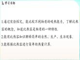 教科版（2024）物理九年級全一冊 1.3 比熱容（課件）