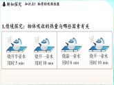 教科版（2024）物理九年級全一冊 1.3 比熱容（課件）