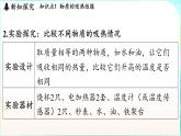 教科版（2024）物理九年級全一冊 1.3 比熱容（課件）