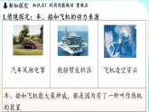 教科版（2024）物理九年級全一冊 2.1 熱機(jī)（課件）