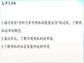 教科版（2024）物理九年級全一冊 2.2 熱機(jī)效率（課件）