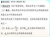 教科版（2024）物理九年級全一冊 2.2 熱機(jī)效率（課件）
