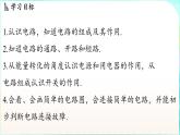 教科版（2024）物理九年級全一冊 3.2 電路（課件）