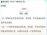 教科版（2024）物理九年級全一冊 3.2 電路（課件）