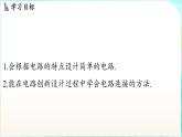 教科版（2024）物理九年級全一冊 3.4 跨學(xué)科實(shí)踐_電路創(chuàng)新設(shè)計展示（課件）