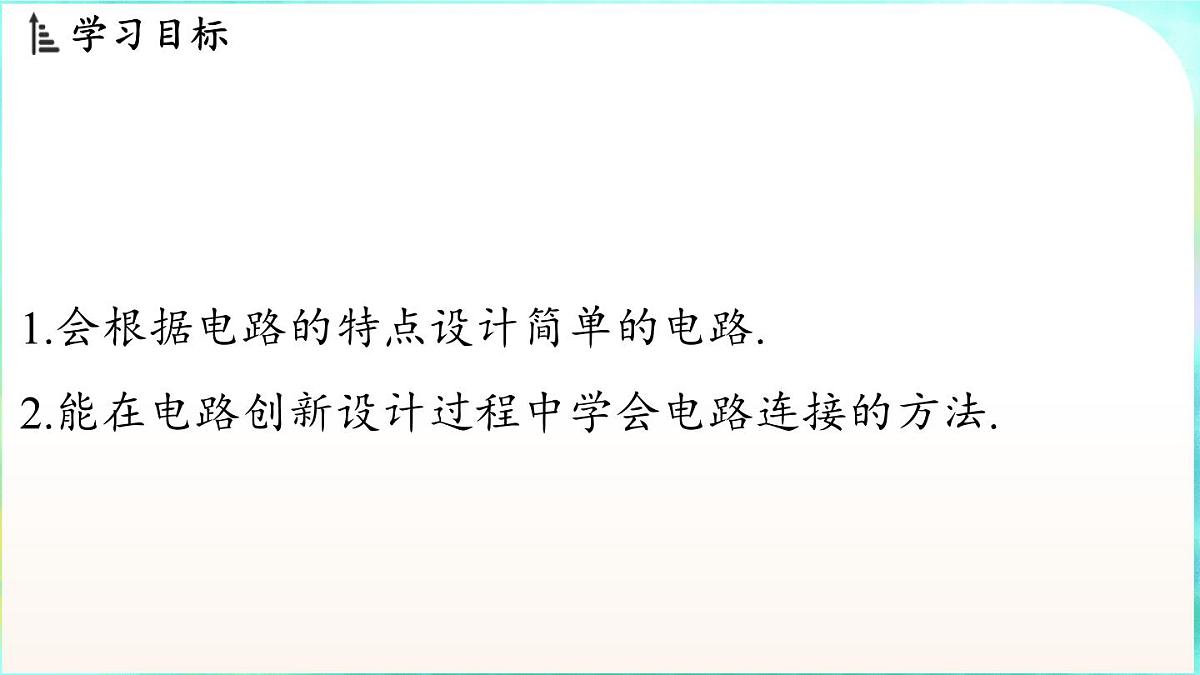 教科版（2024）物理九年级全一册 3.4 跨学科实践_电路创新设计展示（课件）第2页
