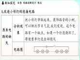 教科版（2024）物理九年級全一冊 3.4 跨學(xué)科實(shí)踐_電路創(chuàng)新設(shè)計展示（課件）