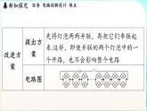 教科版（2024）物理九年級全一冊 3.4 跨學(xué)科實(shí)踐_電路創(chuàng)新設(shè)計展示（課件）