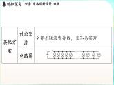 教科版（2024）物理九年級全一冊 3.4 跨學(xué)科實(shí)踐_電路創(chuàng)新設(shè)計展示（課件）