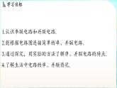 教科版（2024）物理九年級全一冊 3.3 電路的連接（課件）