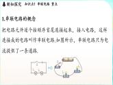 教科版（2024）物理九年級全一冊 3.3 電路的連接（課件）