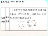 教科版（2024）物理九年級全一冊 3.3 電路的連接（課件）