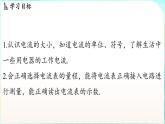 教科版（2024）物理九年級全一冊 4.1 電流（課件）