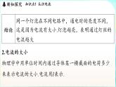 教科版（2024）物理九年級全一冊 4.1 電流（課件）