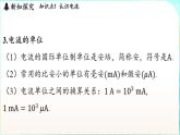 教科版（2024）物理九年級全一冊 4.1 電流（課件）