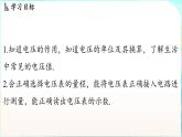 教科版（2024）物理九年級全一冊 4.2 電壓（課件）