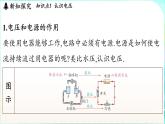 教科版（2024）物理九年級全一冊 4.2 電壓（課件）