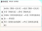 教科版（2024）物理九年級全一冊 4.2 電壓（課件）