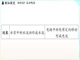 教科版（2024）物理九年級全一冊 4.2 電壓（課件）