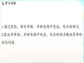 教科版（2024）物理九年級(jí)全一冊(cè) 4.3 簡(jiǎn)單電路中電流、電壓的特點(diǎn)（課件）