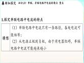 教科版（2024）物理九年級(jí)全一冊(cè) 4.3 簡(jiǎn)單電路中電流、電壓的特點(diǎn)（課件）