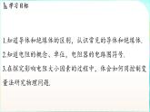 教科版（2024）物理九年級全一冊 4.4 電阻（課件）