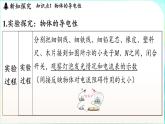 教科版（2024）物理九年級全一冊 4.4 電阻（課件）
