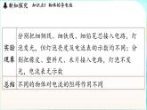 教科版（2024）物理九年級全一冊 4.4 電阻（課件）