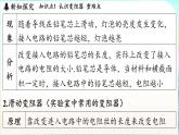 教科版（2024）物理九年級全一冊 4.5 變阻器（課件）