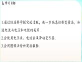 教科版（2024）物理九年級全一冊 5.1 電流與電壓、電阻的關(guān)系（課件）