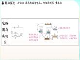 教科版（2024）物理九年級全一冊 5.1 電流與電壓、電阻的關(guān)系（課件）