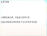 教科版（2024）物理九年級全一冊 5.2 歐姆定律（課件）