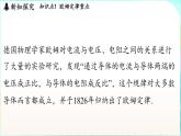 教科版（2024）物理九年級全一冊 5.2 歐姆定律（課件）