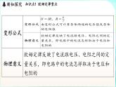 教科版（2024）物理九年級全一冊 5.2 歐姆定律（課件）