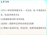 教科版（2024）物理九年級全一冊 5.3 測量電阻（課件）