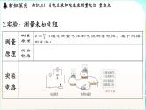 教科版（2024）物理九年級全一冊 5.3 測量電阻（課件）