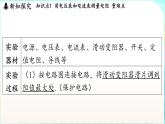 教科版（2024）物理九年級全一冊 5.3 測量電阻（課件）
