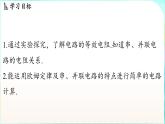 教科版（2024）物理九年級全一冊 5.4 等效電路（課件）