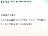 教科版（2024）物理九年級全一冊 5.4 等效電路（課件）