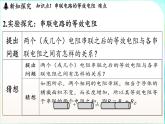 教科版（2024）物理九年級全一冊 5.4 等效電路（課件）