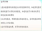 教科版（2024）物理九年級全一冊 6.1 電功（課件）