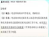 教科版（2024）物理九年級全一冊 6.1 電功（課件）